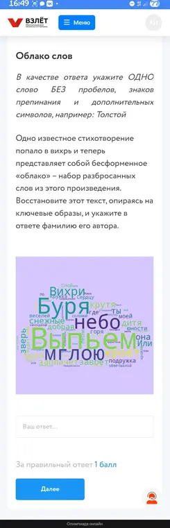 Назови фамилию автора стихотворения, восстановленного по ключевым образам из облака слов
