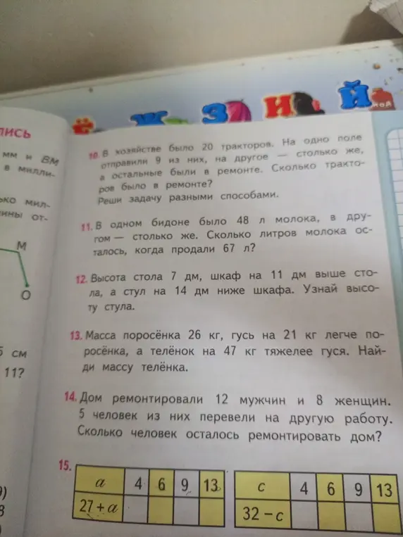 Реши задачу разными способами: В хозяйстве было 20 тракторов. На одно поле отправили 9 из них, на другое столько же, а остальные были в ремонте. Сколько тракторов было в ремонте?