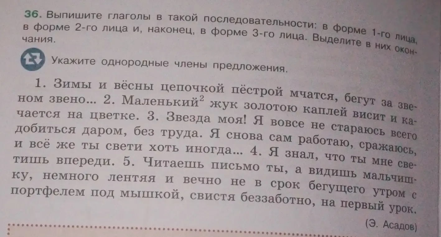 Выпиши глаголы в такой последовательности: в форме 1-го лица, в форме 2-го лица и, наконец, в форме 3-го лица и укажи однородные члены предложения в предложениях с 1 по 5