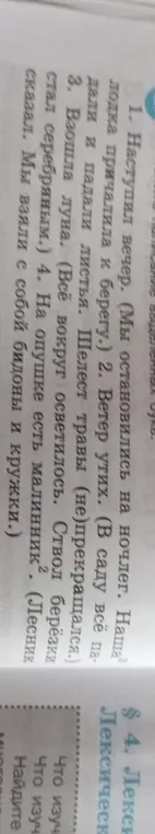 Сделай синтаксический разбор предложения 'Наступил вечер'