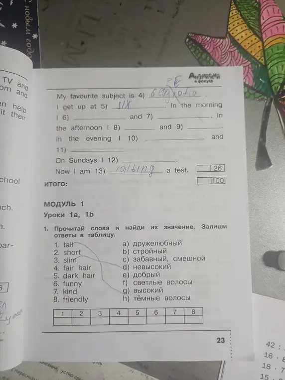 Прочитай слова и найди их значение.