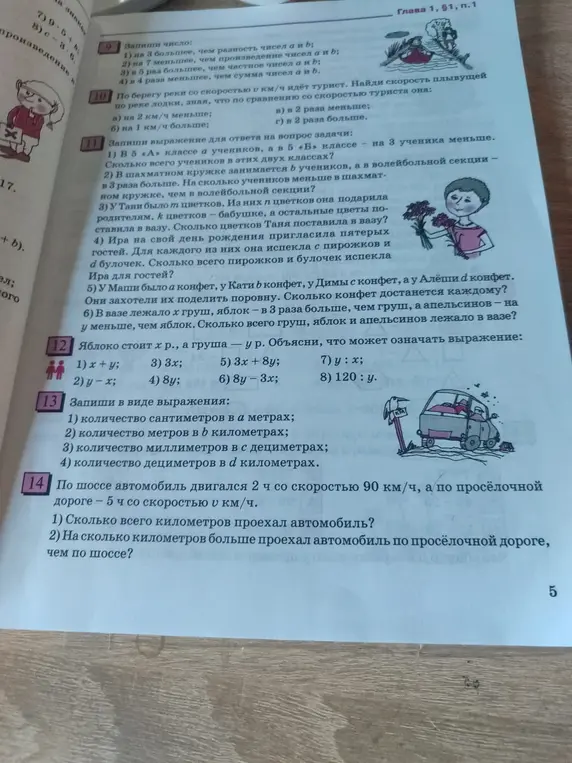 Ты просишь меня решить задачи 9-14 из учебника математики.