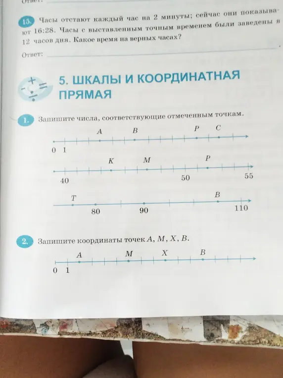 Помоги мне записать числа, соответствующие отмеченным точкам и координаты точек А, М, Х, В