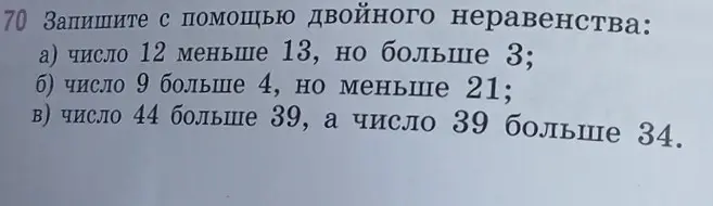Объясни, как записать с помощью двойного неравенства: число 12 меньше 13, но больше 3.