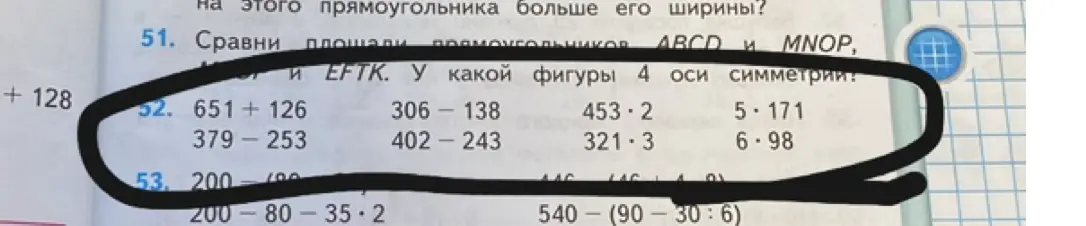 Помоги решить примеры в номере 52: 651 + 126