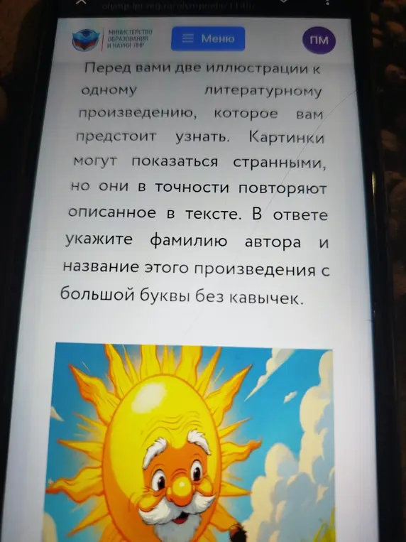 Определи автора и название произведения по иллюстрации: солнце с человеческим лицом.