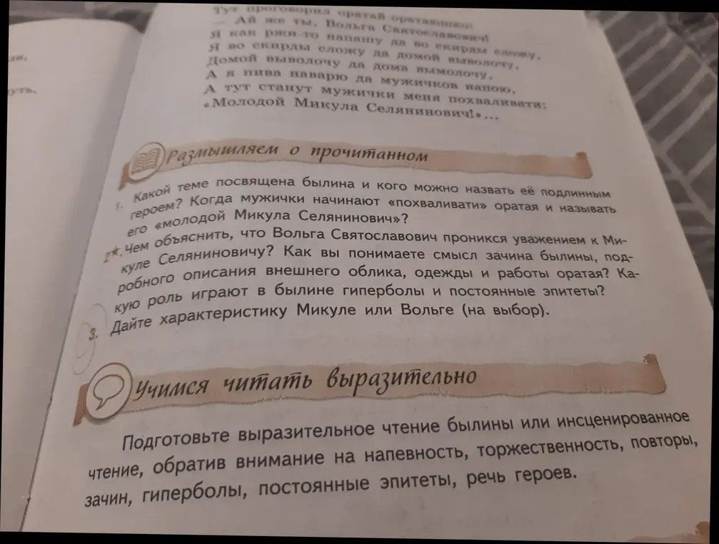 Ты можешь ответить на вопросы по былине?