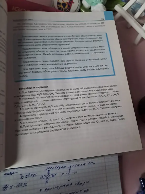 Объясни, как изобразить образование ковалентных связей в молекулах HCl, H₂O, NH₃, CH₄ с помощью электронных формул.