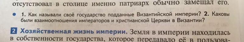 Как называли своё государство подданные Византийской империи?