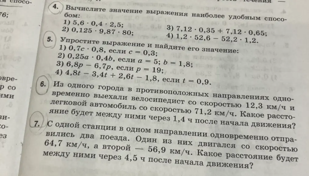 Ты просишь меня вычислить значения выражений, упростить выражения и найти их значения, а также решить задачи на движение.