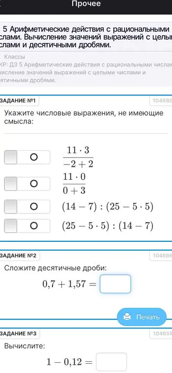 Укажи числовые выражения, не имеющие смысла