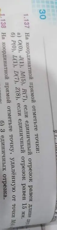 Объясни, как отметить точки O(0), J(1), M(5), R(7) на координатной прямой, если единичный отрезок равен длине двух; P(0), L(1), D(7), Z(8), если единичный отрезок равен 15 мм