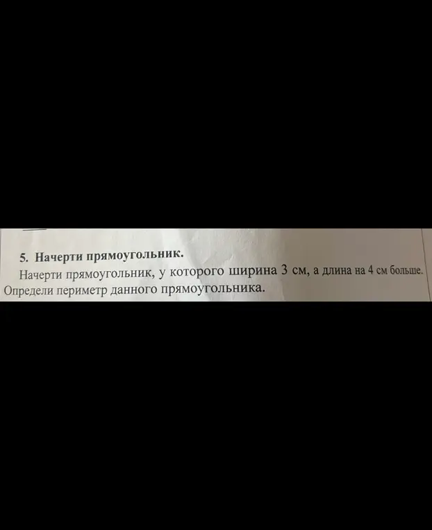 Начерти прямоугольник, у которого ширина 3 см, а длина на 4 см больше, и определи периметр данного прямоугольника.