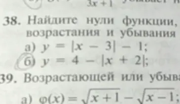 Помоги мне найти нули функции, промежутки знака постоянства, промежутки возрастания и убывания функции y = 4 − |x + 2|