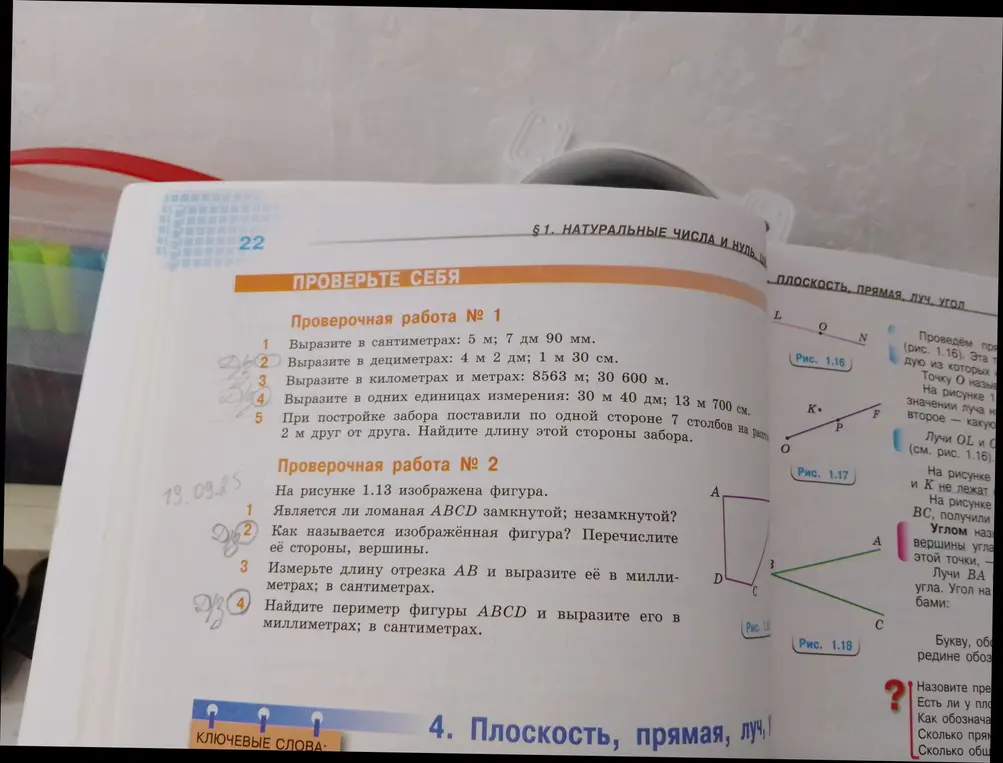 Объясни, как решить задачи из проверочной работы №1 и №2