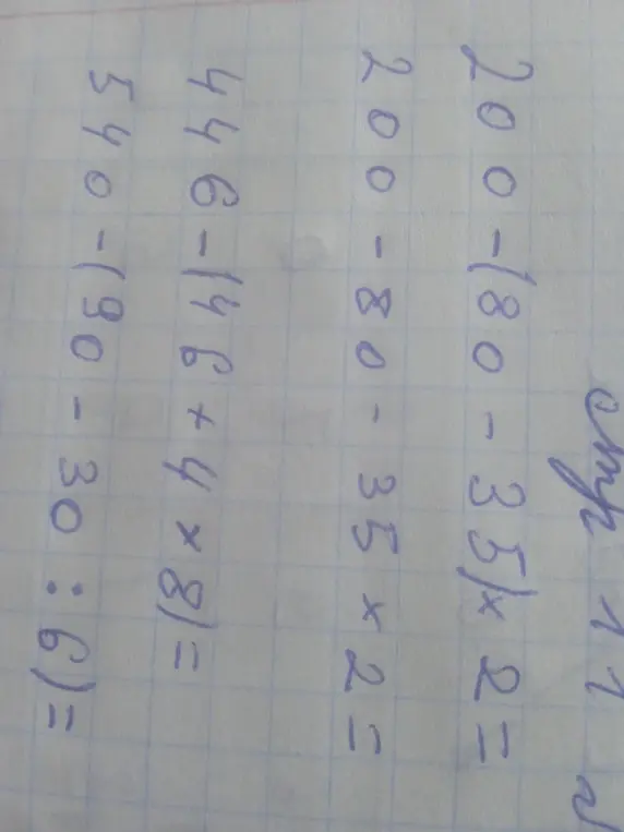 Вычисли значения выражений: 200 - 180 - 35*2
