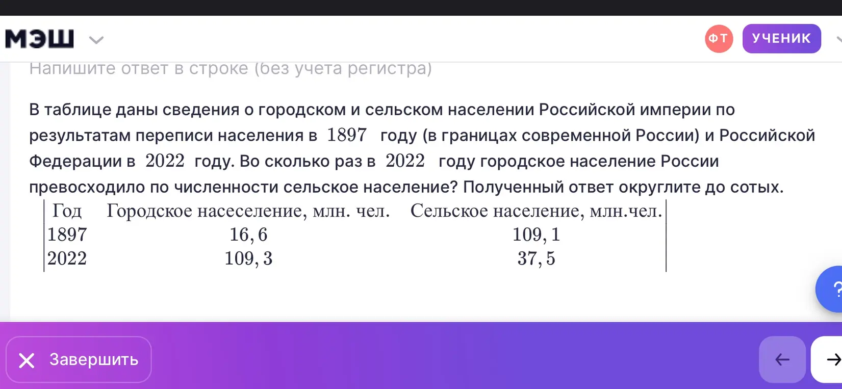 Вычисли, во сколько раз в 2022 году городское население России превосходило по численности сельское население