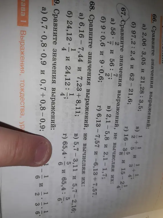 Ты просишь сравнить значения выражений: 0,7⋅0,8⋅0,9 и 0,7 + 0,8 – 0,9.