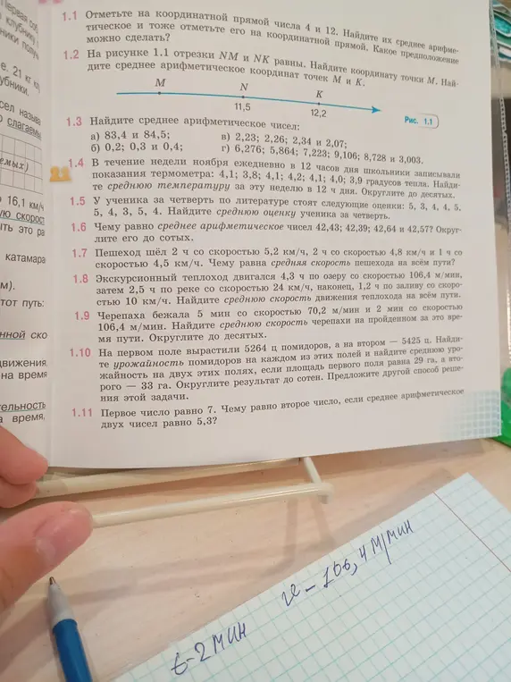 Ты просишь меня решить задачи 1.7, 1.9 и 1.11: Найти среднюю скорость пешехода; Найти среднюю скорость черепахи; Чему равно второе число, если первое равно 7, а среднее арифметическое двух чисел равно 5,3?