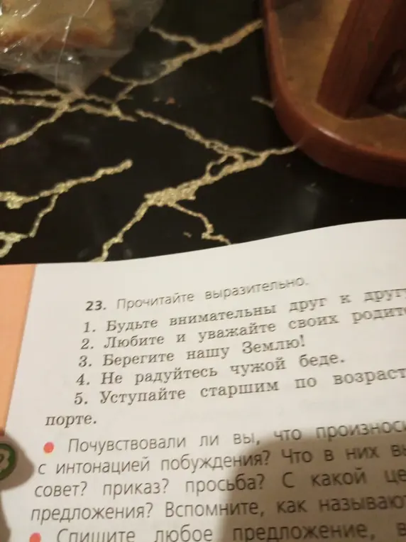Спиши любое предложение, в котором выражена интонация побуждения