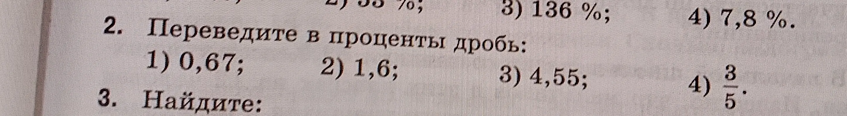 Как перевести в проценты дробь 0,67