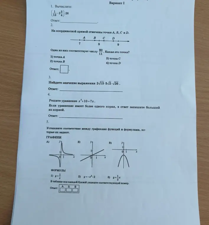 Помоги решить задачи: вычисли выражение (1/13 - 23/4) * 26, определи, какой точке соответствует число 80/11, найди значение выражения 2√13 * 5√2 * √26, реши уравнение x²+10=7x, установи соответствие между графиками и формулами