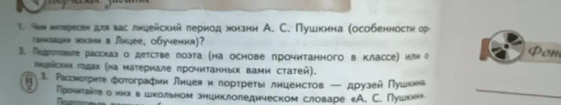 Чем тебе интересен лицейский период жизни А. С. Пушкина?