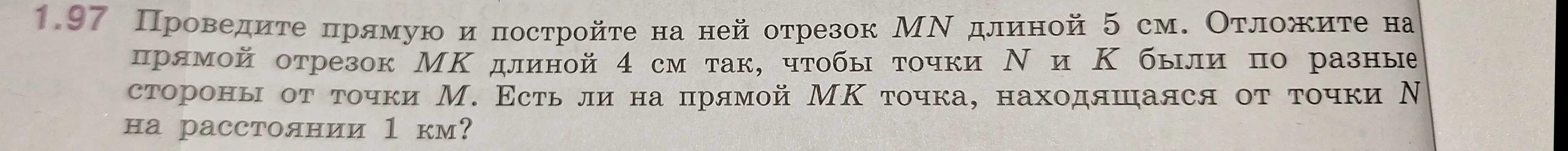 Ты просишь решить задачу по геометрии: Проведи прямую и построй на ней отрезок MN длиной 5 см.