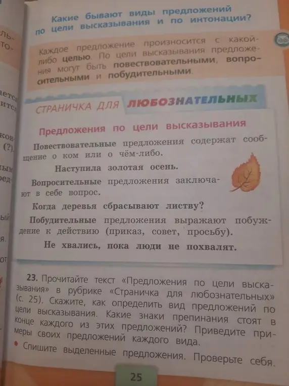 Как определить вид предложений по цели высказывания и знаки препинания в конце каждого из этих предложений?