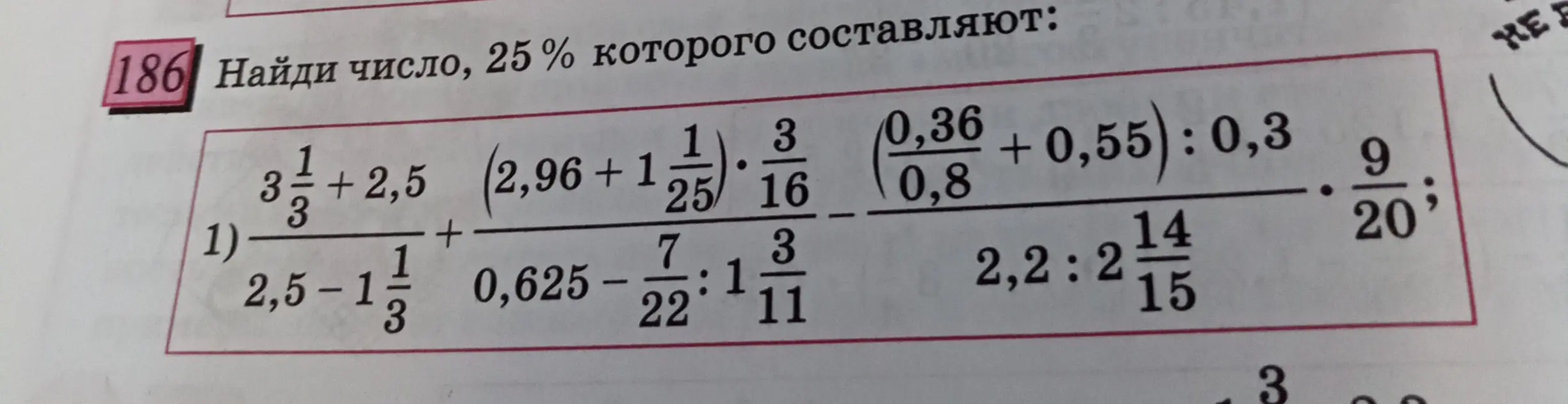 Найди число, 25% которого составляют 1)
