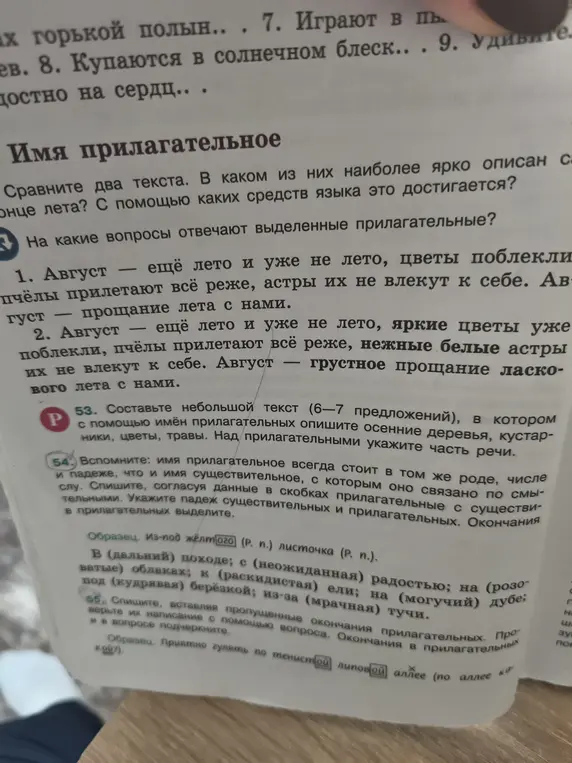 Спиши, согласуя данные в скобках прилагательные с существительными. Укажи падеж существительных и прилагательных. Окончания в прилагательных выдели.