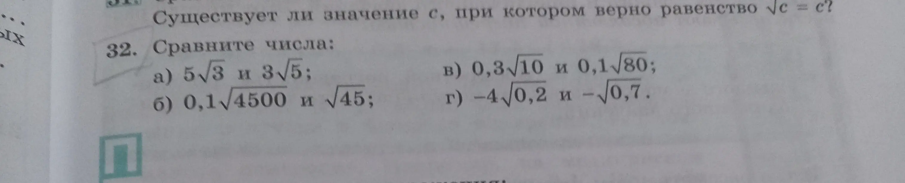 Ты просишь сравнить числа: 5√3 и 3√5