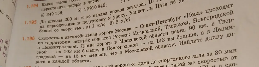 Реши задачу: До школы 200 м, и до начала уроков осталось 10 мин на переодевание и подготовку к уроку. Успеет ли Петя на урок, если он бежит со скоростью: а) 1 м/с; б) 2 м/с?