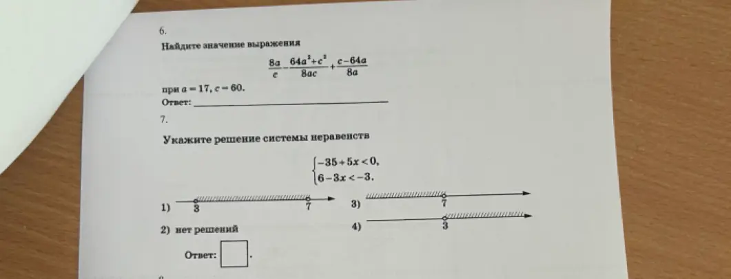 Можешь помочь найти значение выражения и указать решение системы неравенств?