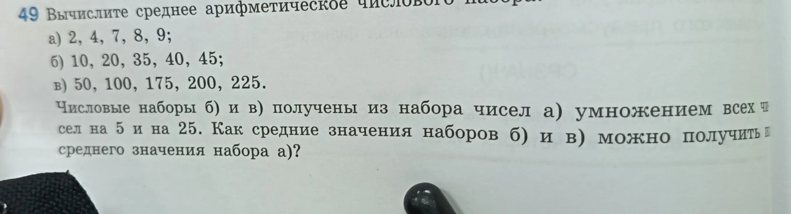 Объясни, как вычислить среднее арифметическое числового набора: 2, 4, 7, 8, 9