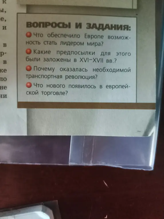 Что обеспечило Европе возможность стать лидером мира?