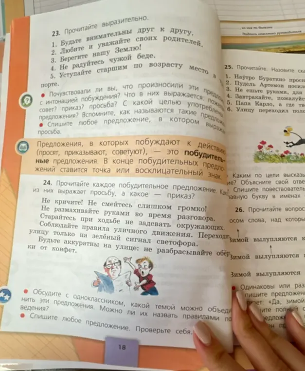 Объясни, что такое побудительные предложения в упражнении 23 и 24