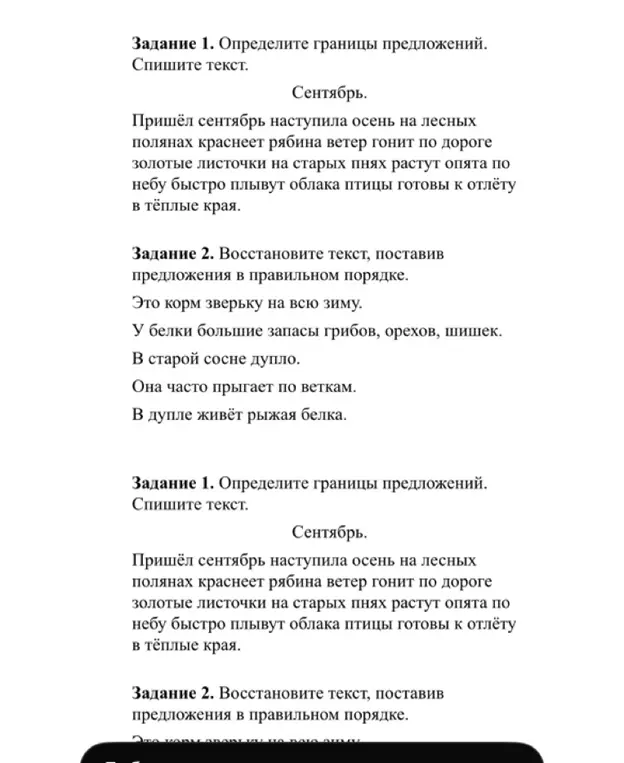 Определи границы предложений и восстанови текст, поставив предложения в правильном порядке.