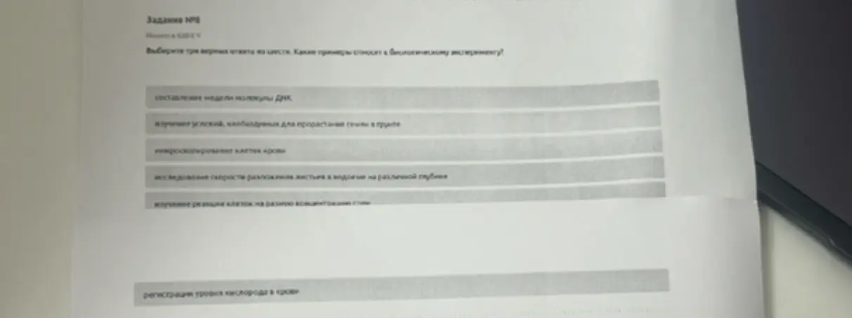 Выбери три верных ответа из шести: какие примеры относят к биологическому эксперименту?
