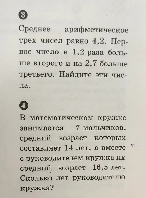 Помоги мне найти эти числа, если среднее арифметическое трех чисел равно 4,2, первое число в 1,2 раза больше второго и на 2,7 больше третьего.