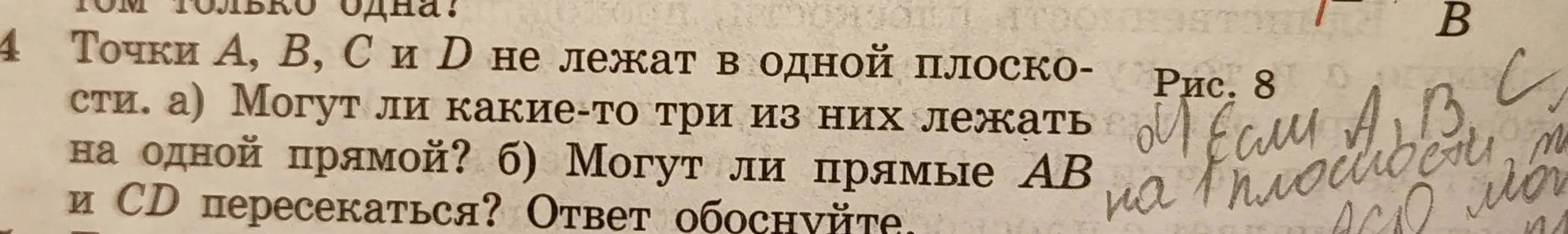 Могу ли я определить, могут ли какие-то три точки из A, B, C и D лежать на одной прямой и могут ли прямые AB и CD пересекаться?
