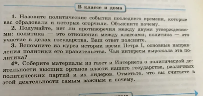 Назови политические события последнего времени, которые тебя обрадовали и которые огорчили.