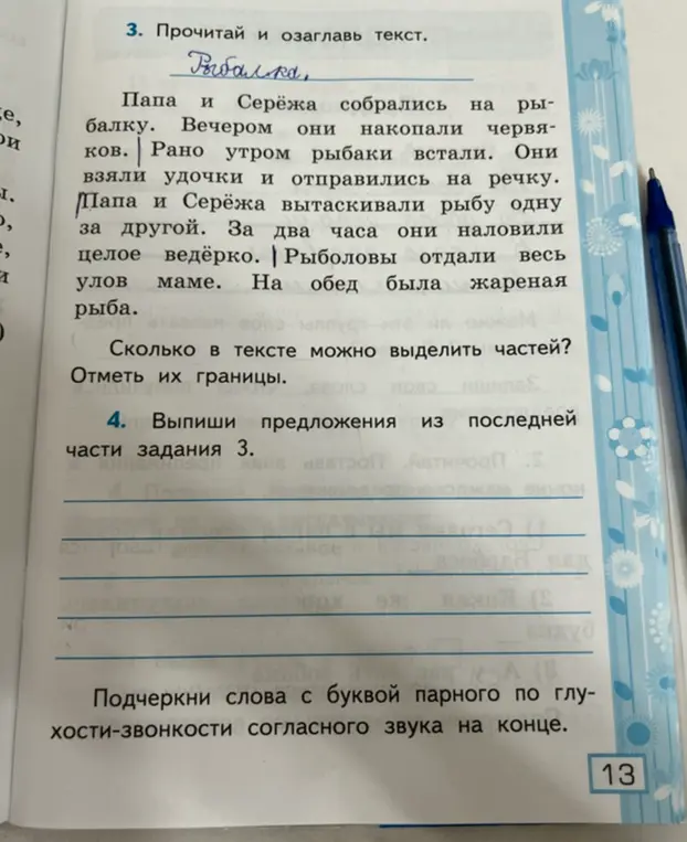 Выдели части в тексте и подчеркни слова с буквой парного по глухости-звонкости согласного звука на конце