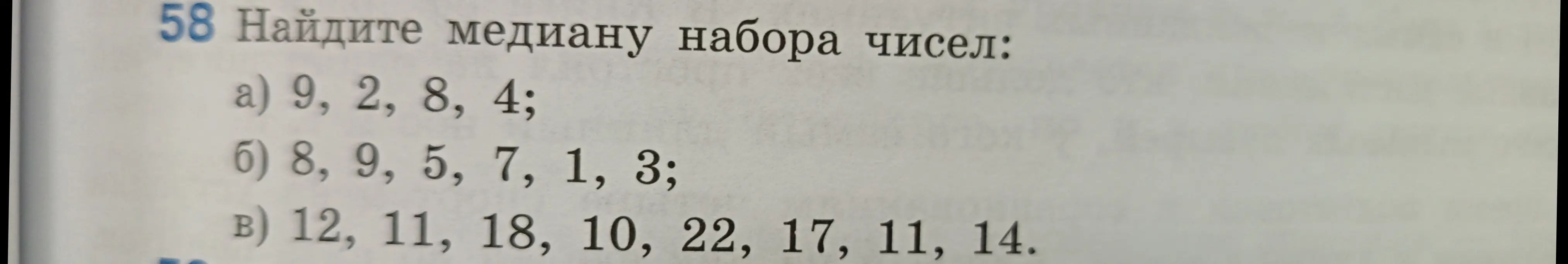 Найди медиану набора чисел 9, 2, 8, 4