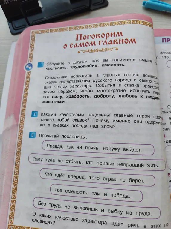 Какими качествами наделены главные герои прочитанных тобой сказок?