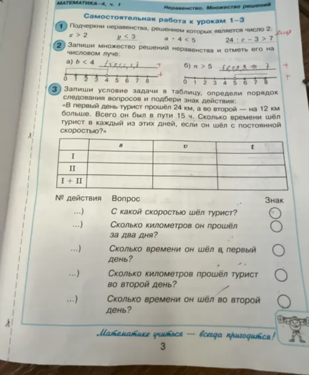 Запиши условие задачи в таблицу, определи порядок следования вопросов и подбери знак действия: «В первый день турист прошёл 24 км, а во второй — на 12 км больше...