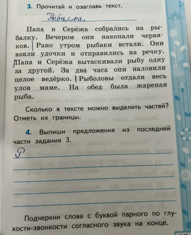 Выпиши предложения из последней части задания 3 и подчеркни слова с буквой парного по глухости-звонкости согласного звука на конце.