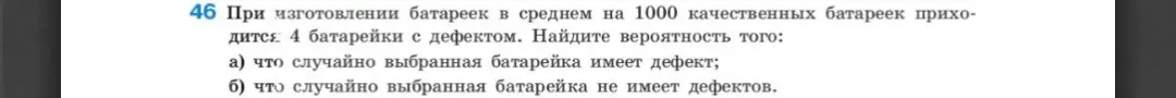 Помоги найти вероятность того, что случайно выбранная батарейка имеет дефект и вероятность того, что случайно выбранная батарейка не имеет дефектов