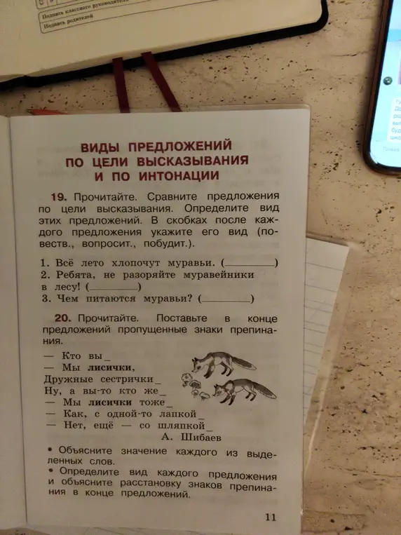 Выполни задания: определи вид предложений (повеств., вопросит., побудит.) и поставь в конце предложений пропущенные знаки препинания