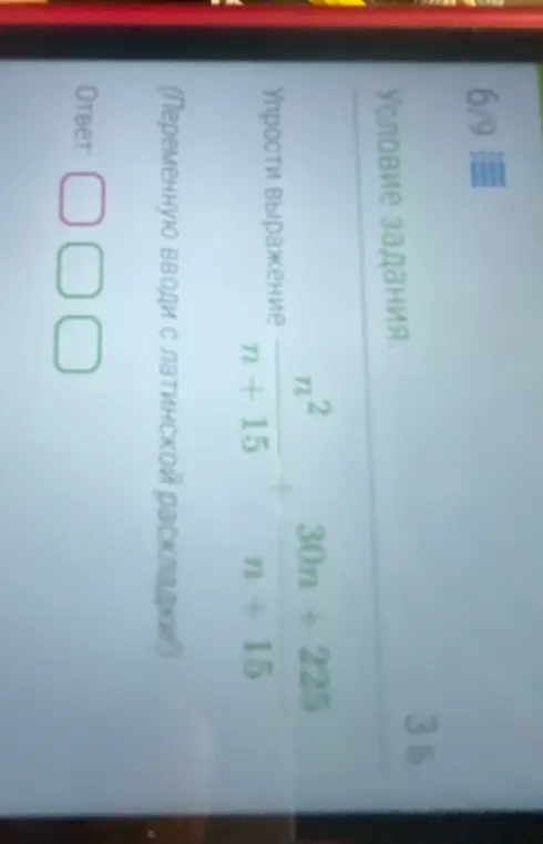 Упрости выражение (n^2) / (n+15) + (30n + 225) / (n+15)
